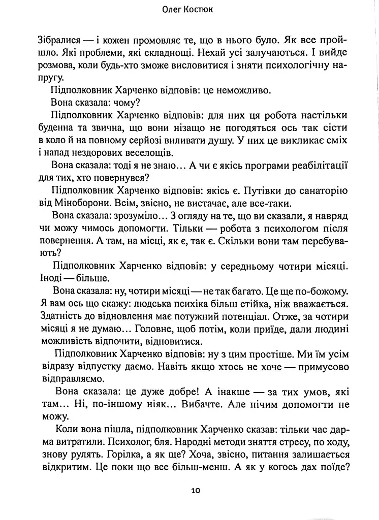 Скорбота і безумство - фото 9