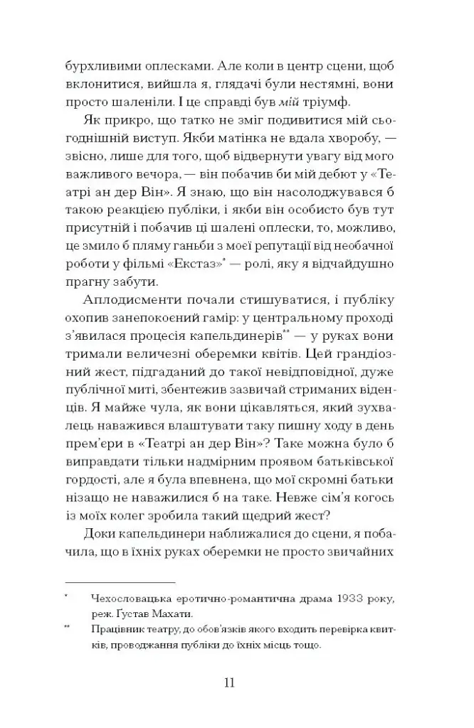 Єдина жінка в кімнаті - фото 8