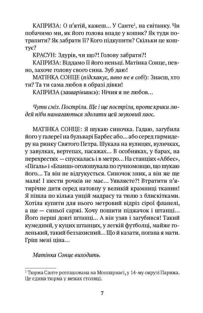 Янгол Сонця - Жиль Лєруа - фото 4