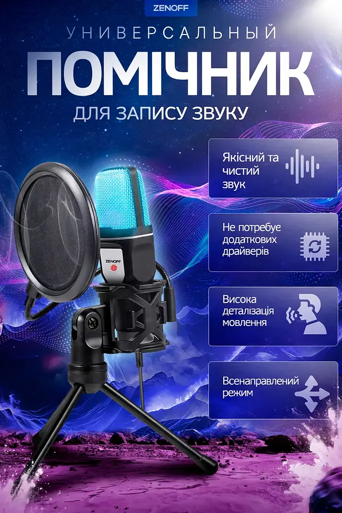 Ігровий мікрофон для ПК та приставки з RGB підсвіткою / Мікрофон конденсаторний з поп-фільтром на підставці для блогерів - фото 3