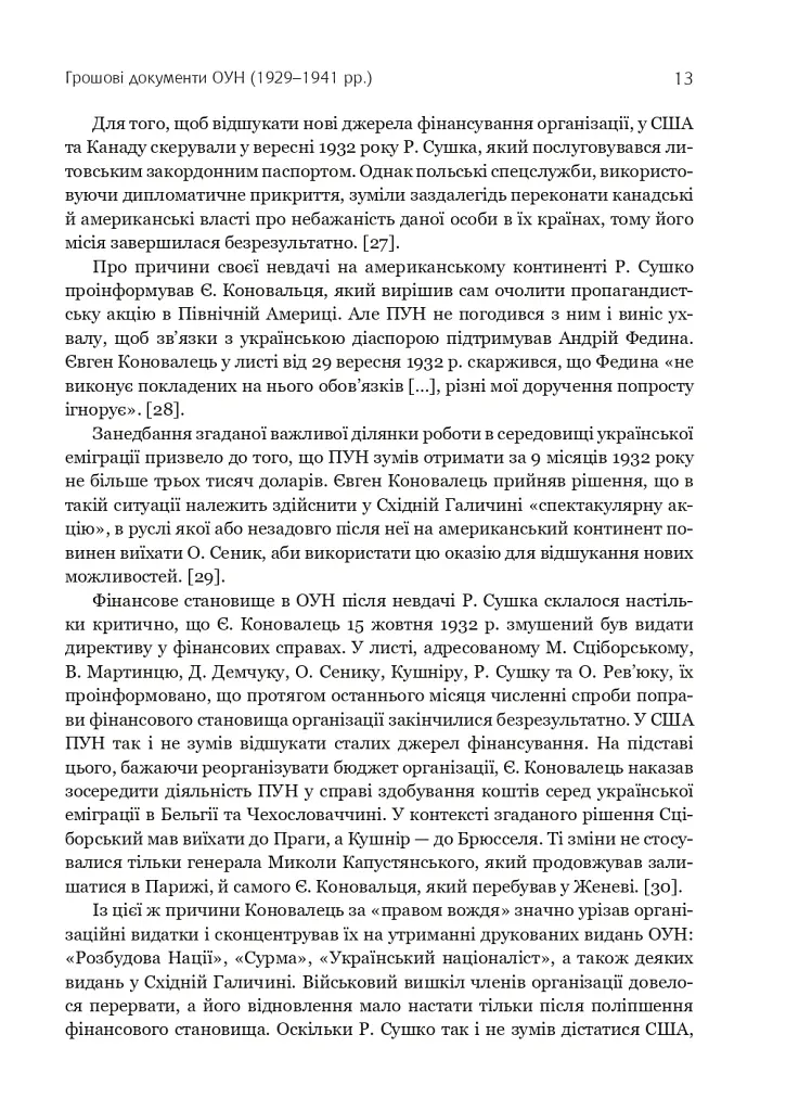 Грошові документи ОУН (бофони) 1929-1954 рр. - Олег Клименко - фото 12