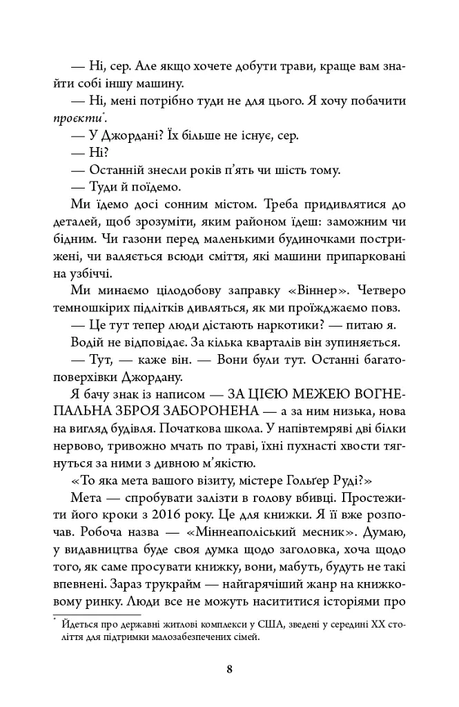 Година вовка - Ю Несбьо - фото 6