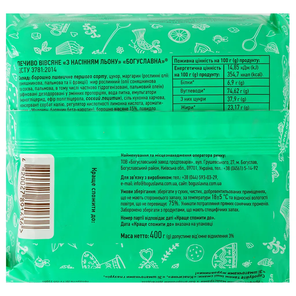Печенье овсяное Богуславна с семенами льна 400 г (737468) - фото 2