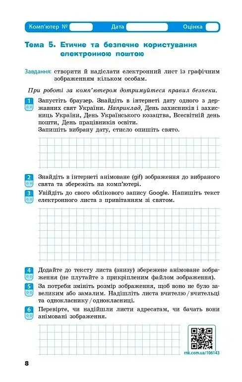 Інформатика. 7 клас. Робочий зошит - фото 3