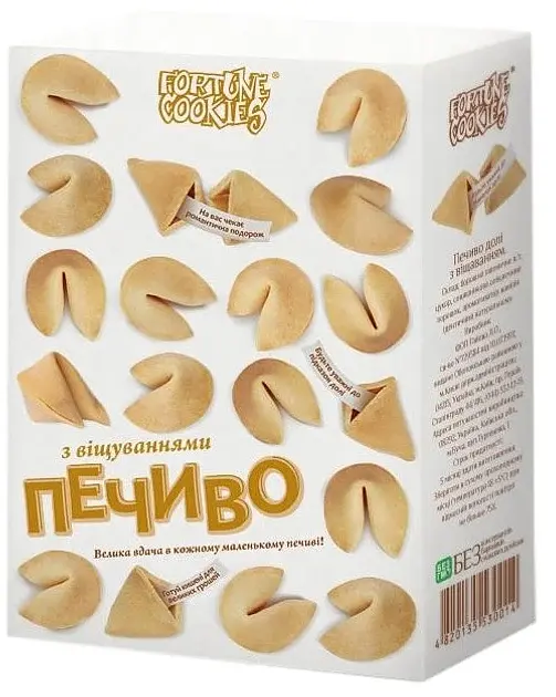 Печиво з віщуваннями Fortune Cookies 12 шт