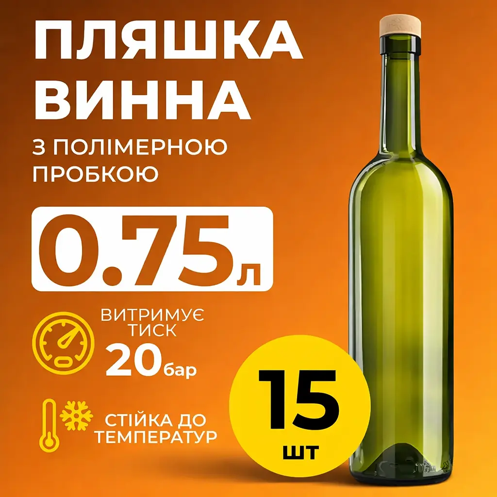 Пляшка для Вина 750 мл (скло) темно-зелена 15 шт - фото 2