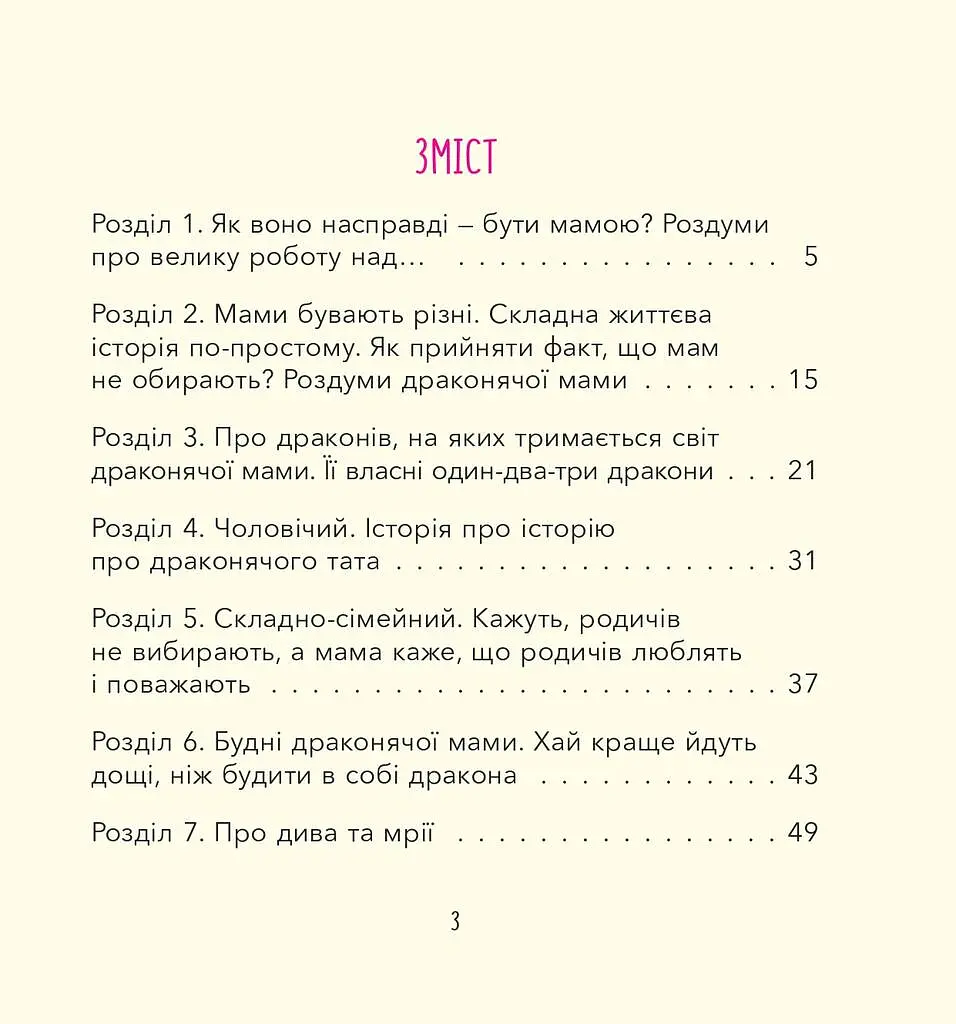 Діно-мама. Книга важливих роздумів перед сном - Міла Ярошевич - фото 2
