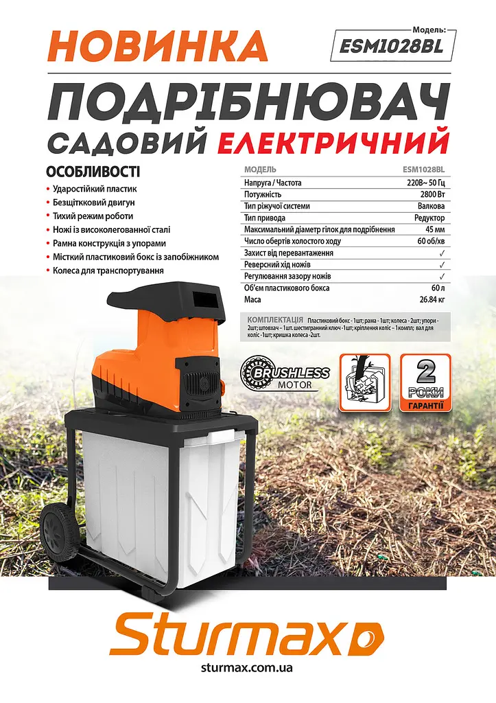 Подрібнювач садовий Sturmax ESM1028BL - фото 2