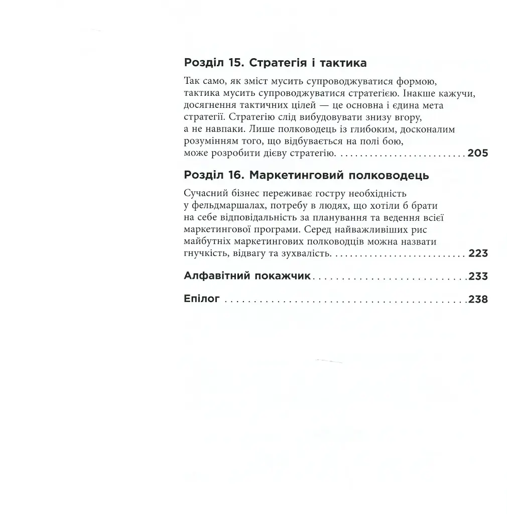Маркетингові війни - фото 6