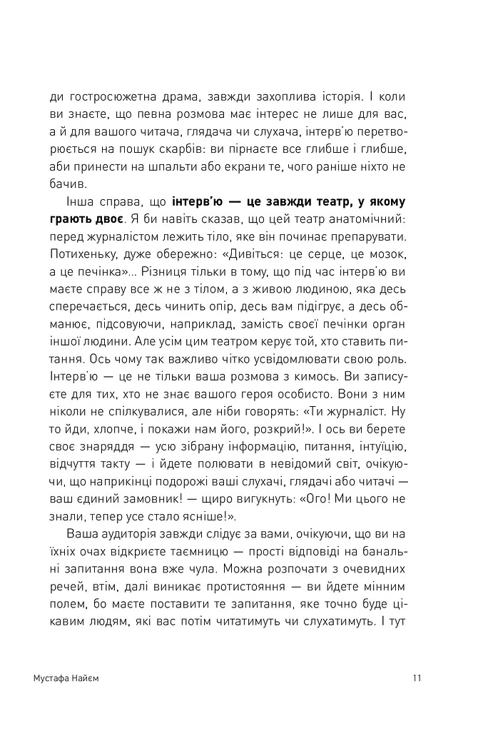 Двобій за правду. Правила інтерв'ю Мустафи Найєма - фото 11