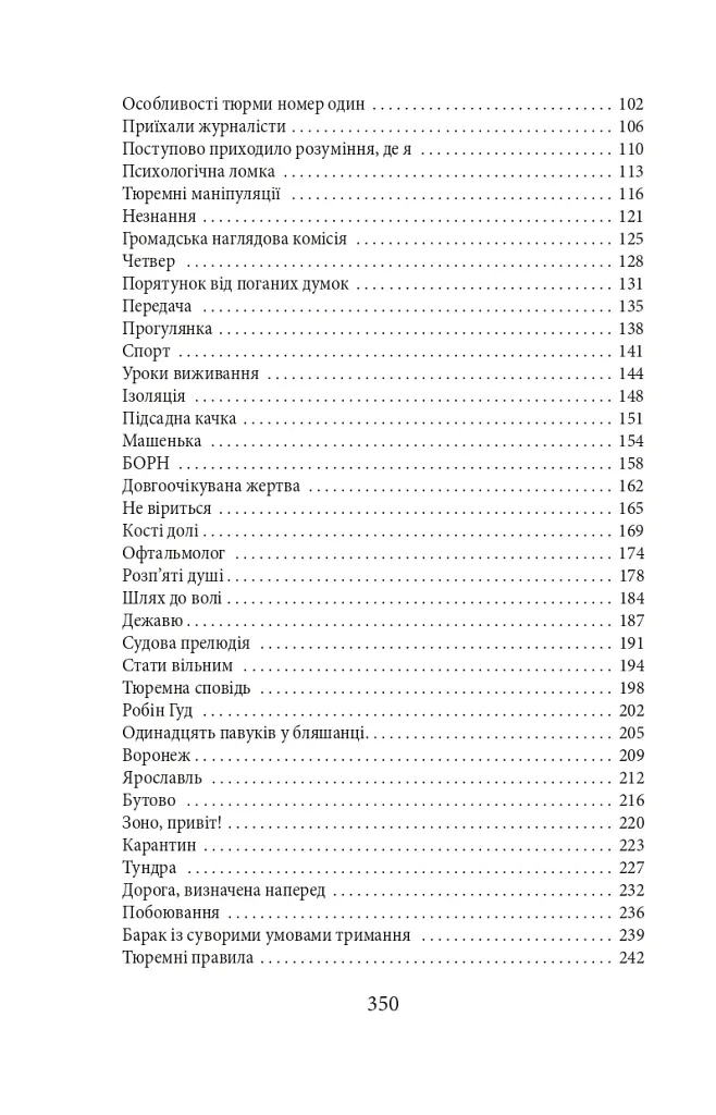 Піднятися після падіння - Геннадій Афанасьєв - фото 4