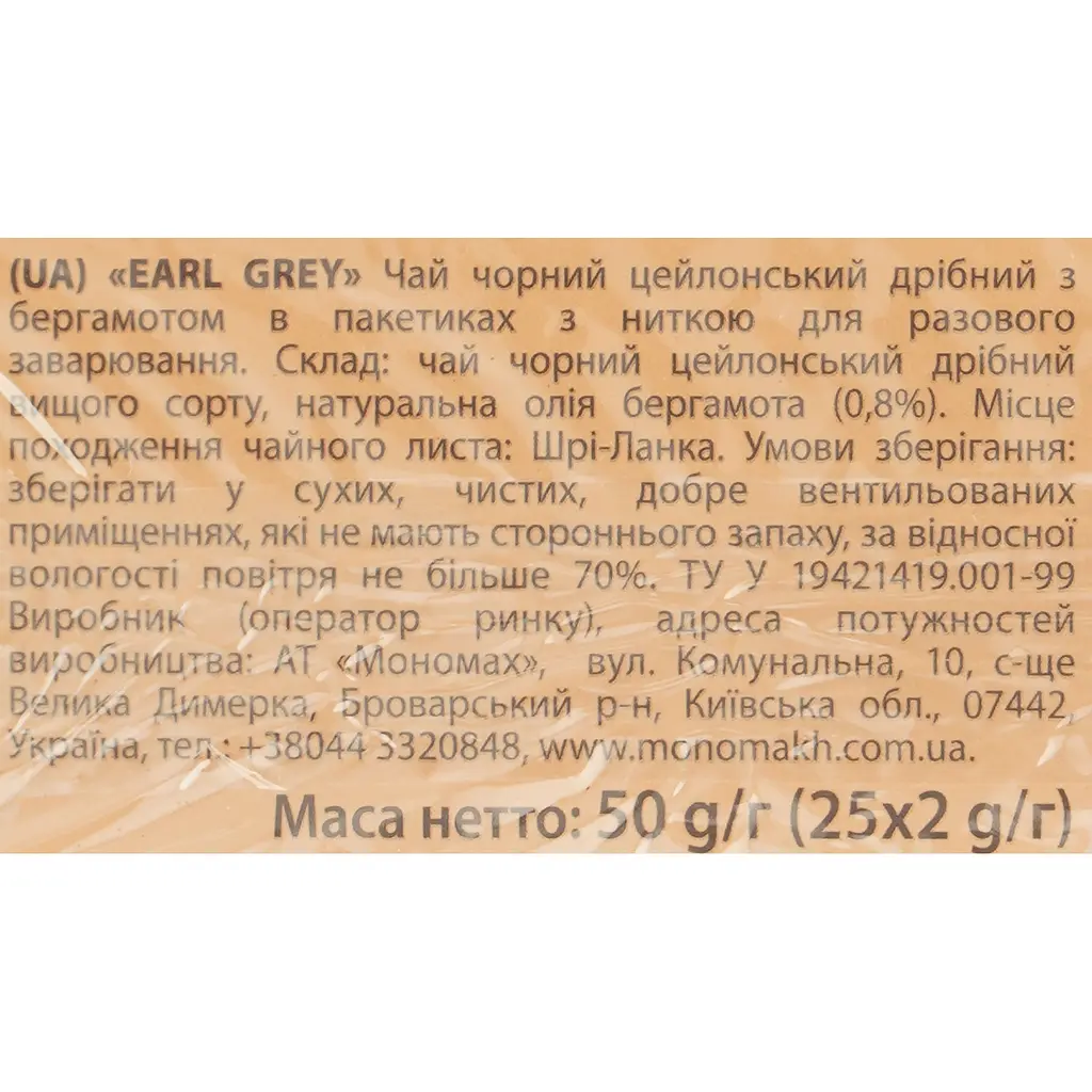 Чай чорний Monomax Earl Grey з ароматом бергамоту 50 г (25 шт. х 2 г) - фото 6