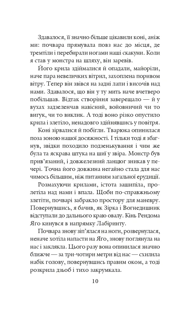 Хроніки Амбера у 10 книгах. Книга 4. Рука Оберона - Роджер Желязни - фото 11