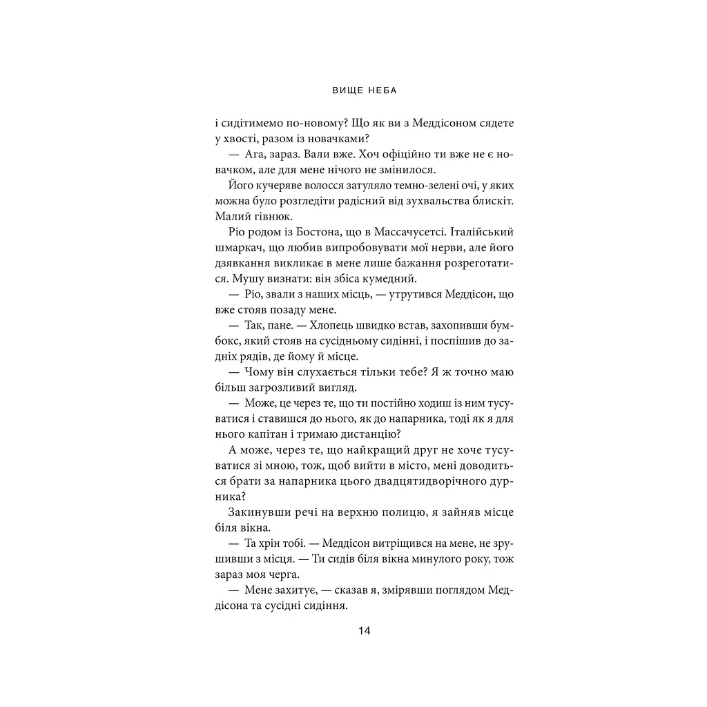 Книга Вище неба. Місто вітрів. Книга 1 - Ліз Томфорд КСД (9786171512078) - фото 6