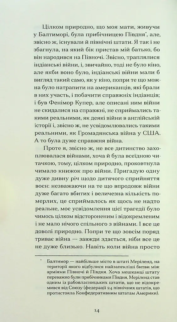Війни, які я бачила - Ґертруда Стайн - фото 13