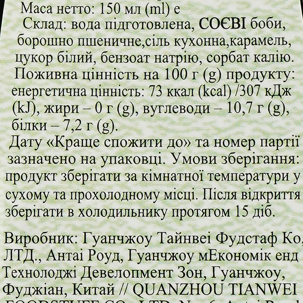 Соус соєвий Golden Crown Garden, темний, 150 мл (549427) - фото 3