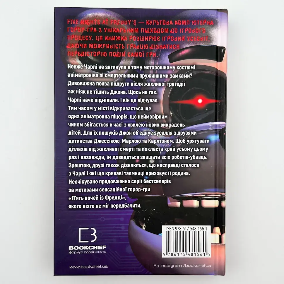 П’ять ночей із Фредді: Четверта шафка - Скотт Коутон | BookChef, книга українською, нова, тверда - фото 4