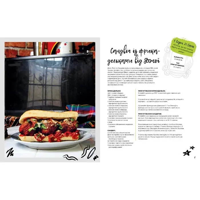 Официальная кулинарная книга Mal'opus Друзья M HP D 01 - фото 3