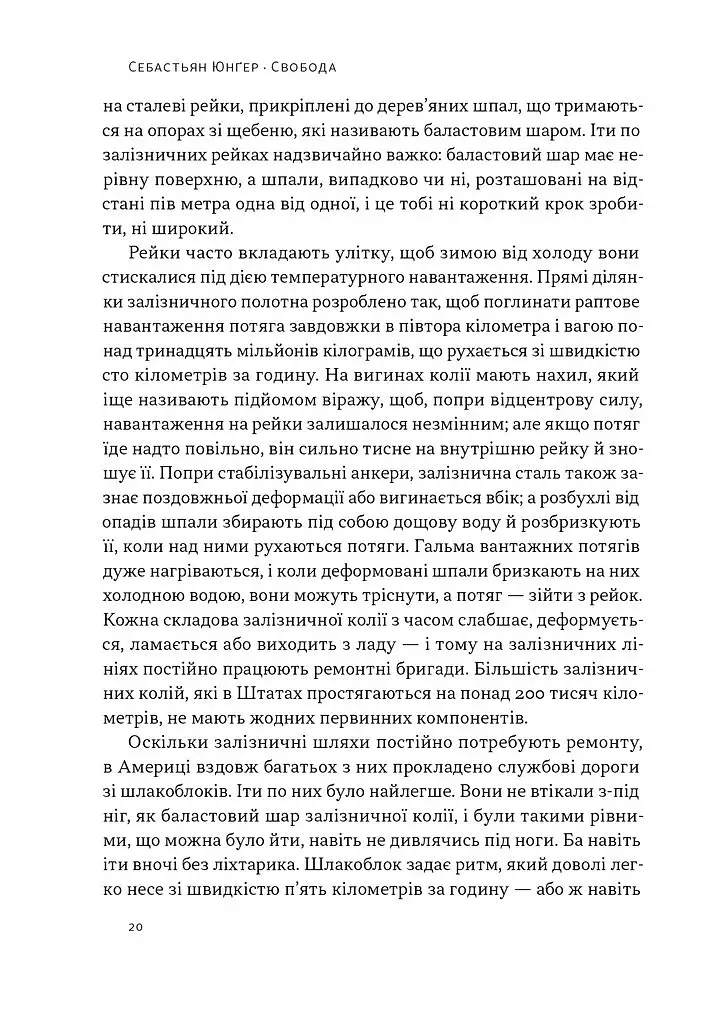 Свобода - фото 15