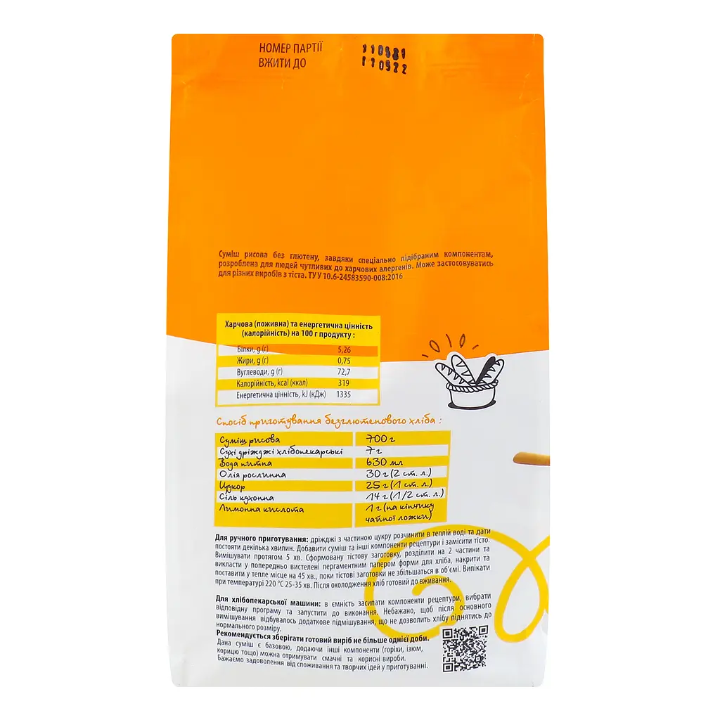 Суміш рисова безглютенова World's Rice 700 г - фото 3