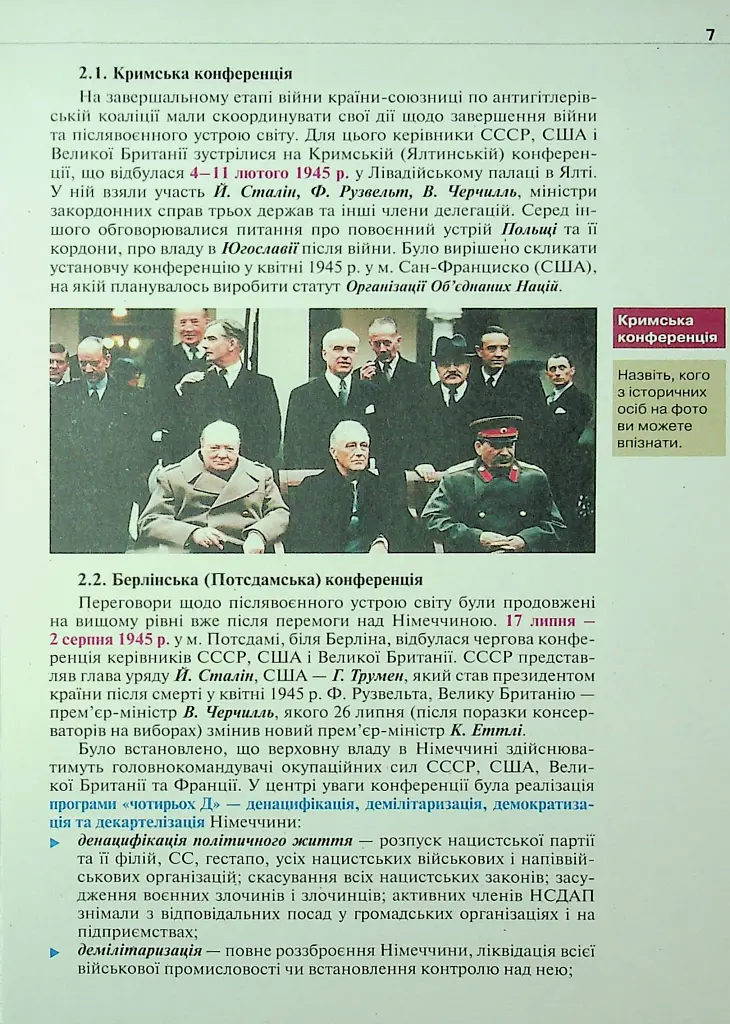 Всесвітня історія. 11 клас. Підручник - Ігор Щупак - фото 7