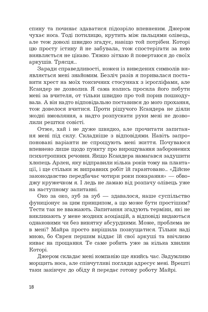 Загроза без обличчя - фото 15