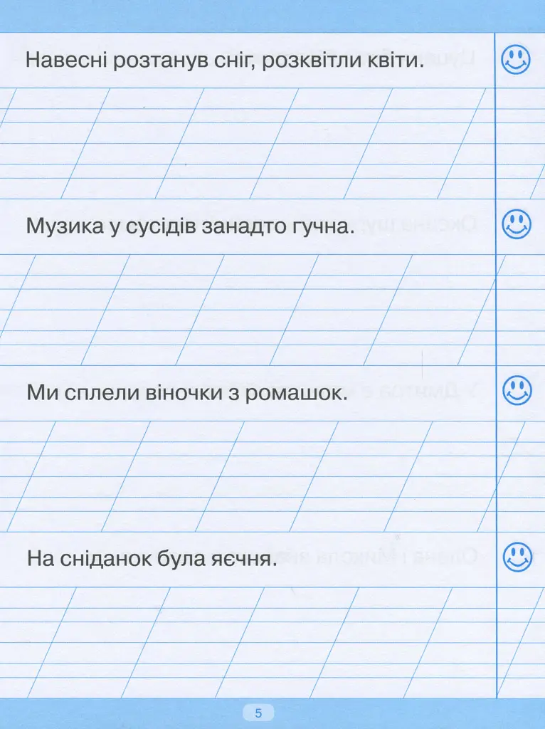 Тренажер для списування речень і текстів - Анастасія Фісіна - фото 6