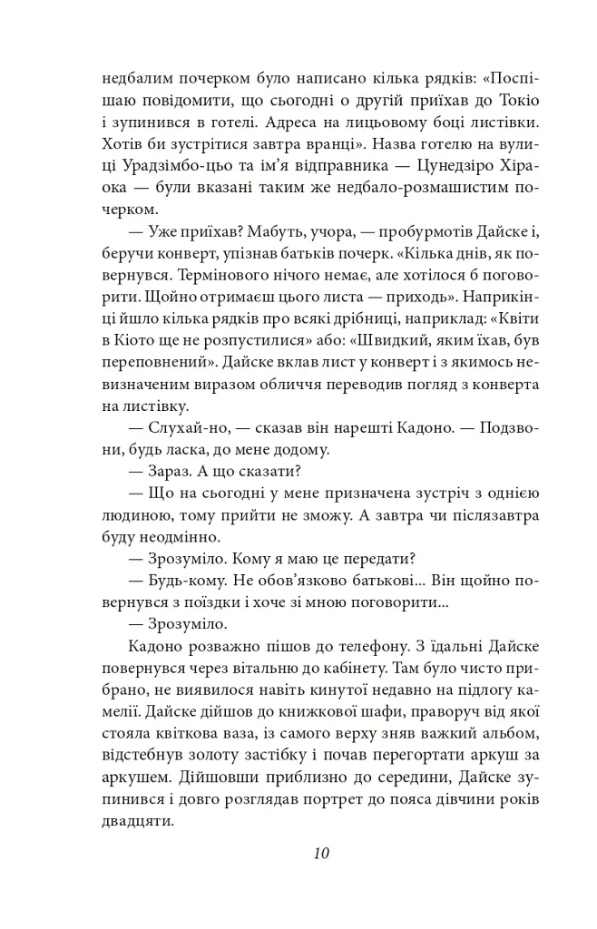 Потім - Нацуме Сосекі - фото 10