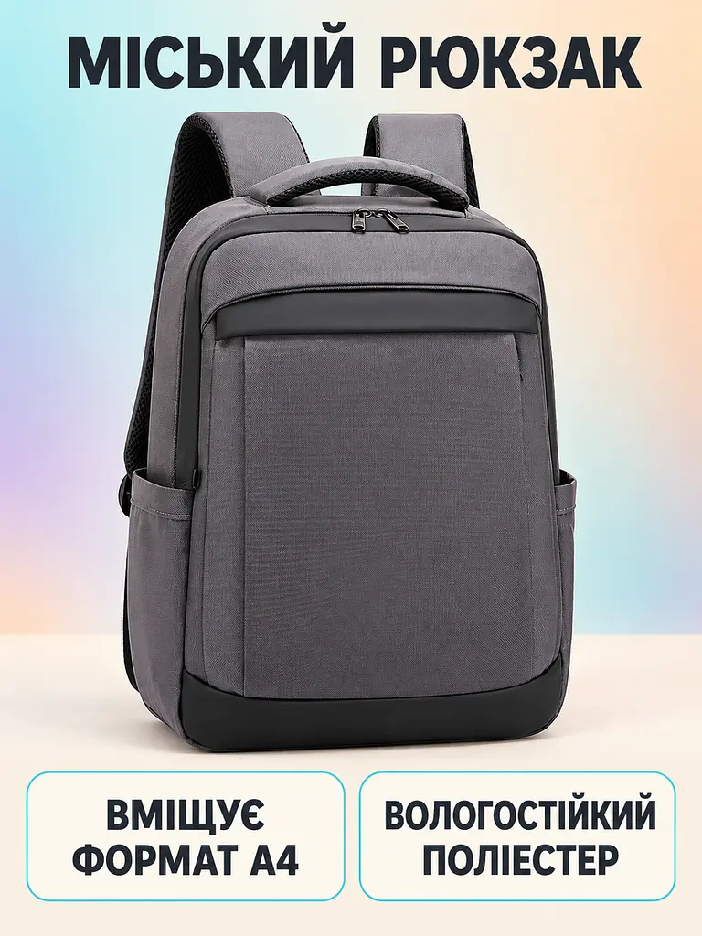 Рюкзак міський вологостійкий 44×29×15 см для роботи навчання та поїздок з кишенями для документів А4 сірий (52836214) - фото 2