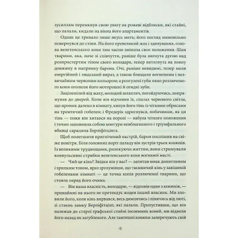 Книга Падіння дому Ашерів та інші історії - Едгар Аллан По КСД (9786171513686) - фото 8