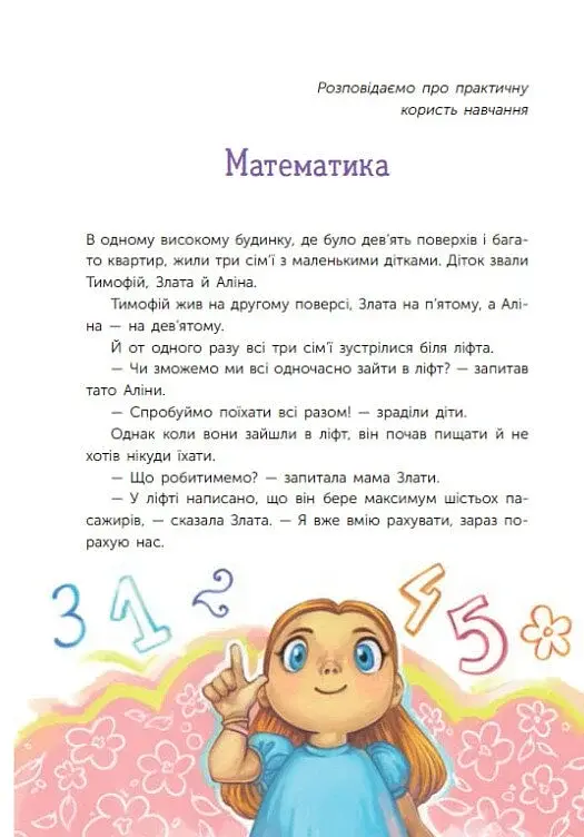 Чарівні історії про гроші. Як легко пояснити дітям складні фінанси - фото 13