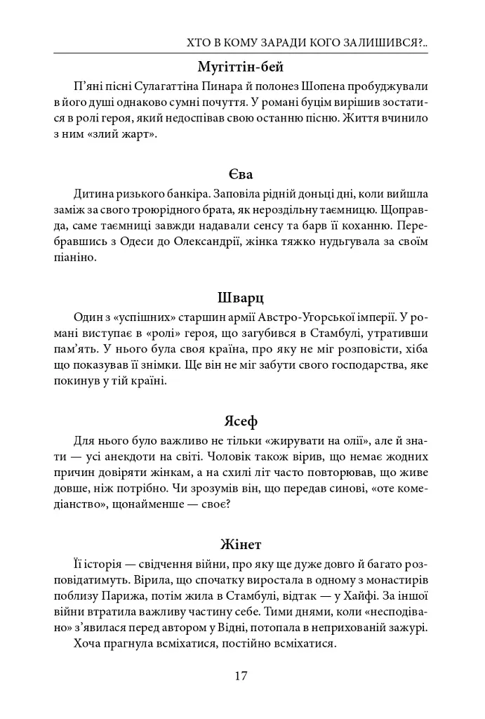 Стамбульська казка - Маріо Леві - фото 7