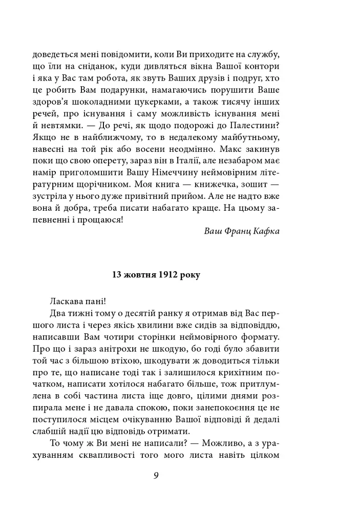 Листи до Феліції (1912-1917) - фото 9