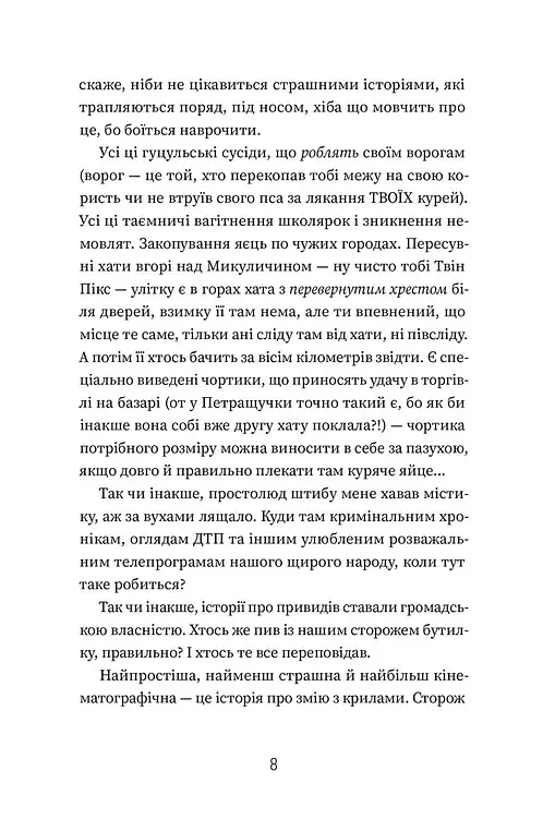 Добло і зло - Ірена Карпа - фото 3