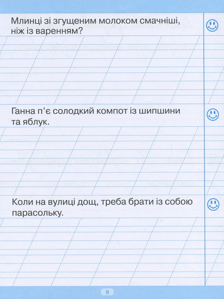 Тренажер для списування речень і текстів - Анастасія Фісіна - фото 10