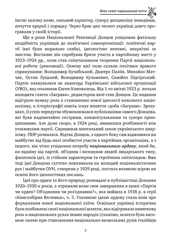 Хрестом і мечем - Дмитро Донцов - фото 6