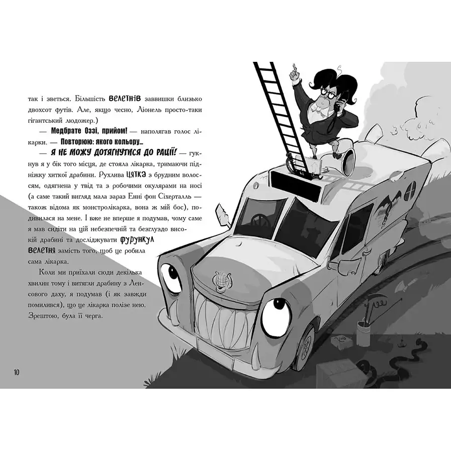 Лікарка для монстрів. Слизький злочин. Книга 3 - Джон Келлі (504458) - фото 5