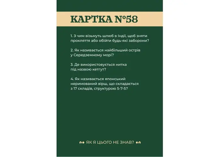 Настільна гра Gamesly Як я цього не знав? Classic Edition (укр.) (gmsly001) - фото 4