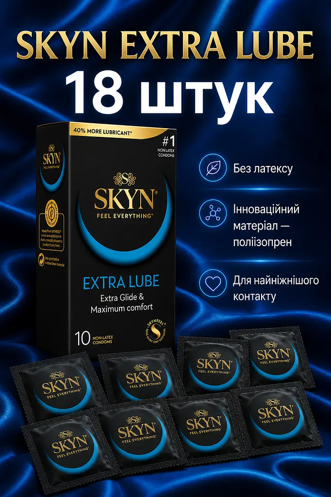 Презервативи Skyn Extra Lube безлатексні 18 шт — поліізопренові презервативи з додатковою змазкою