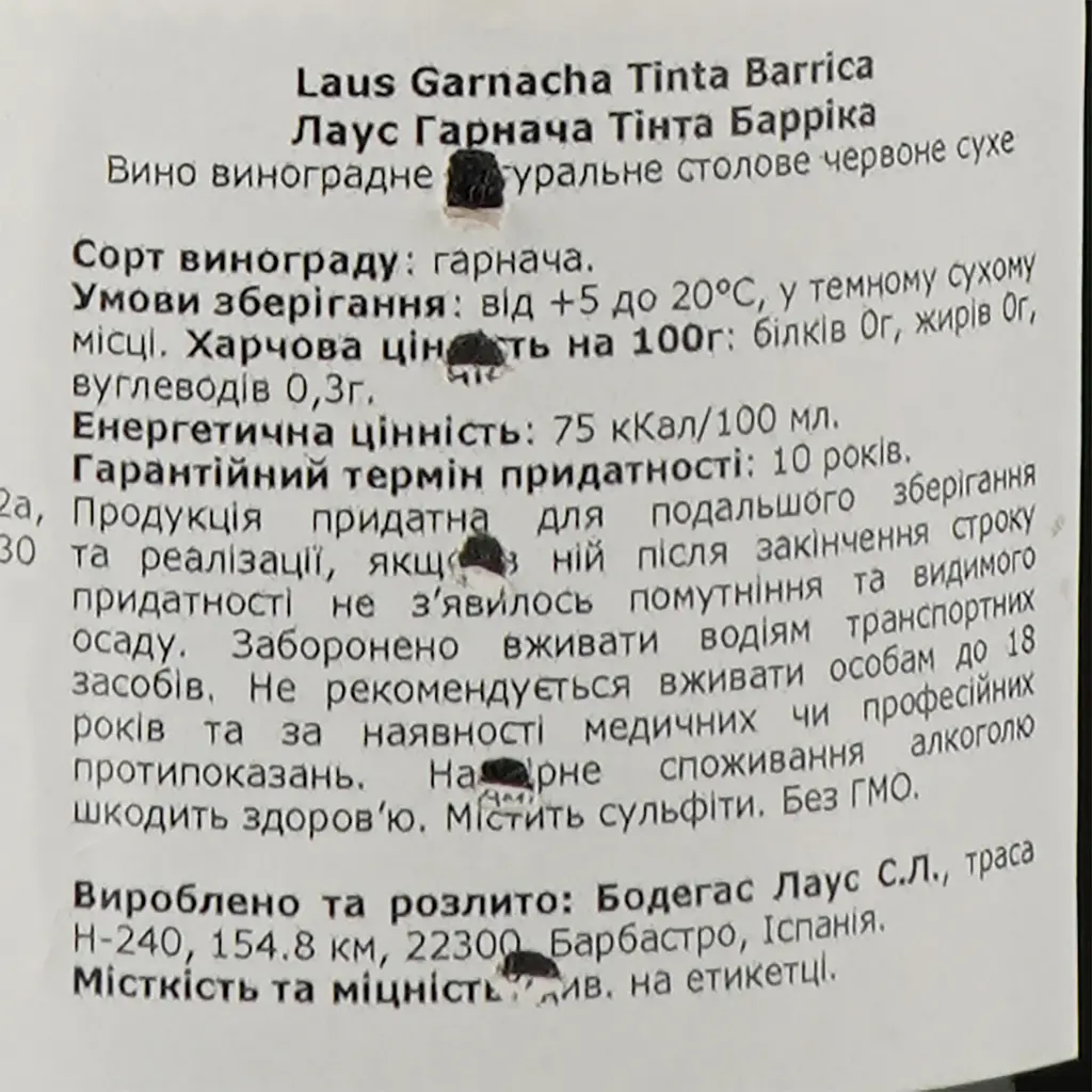 Вино Laus Garnacha Barrica червоне сухе 0.75 л - фото 4