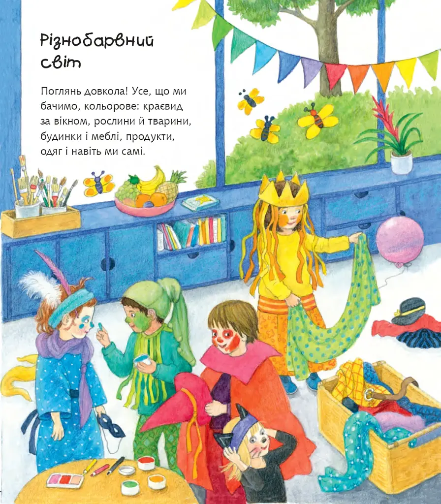 Чому? Чого? Навіщо? Який це колір? 2-4 роки - Доріс Рюбель - фото 3
