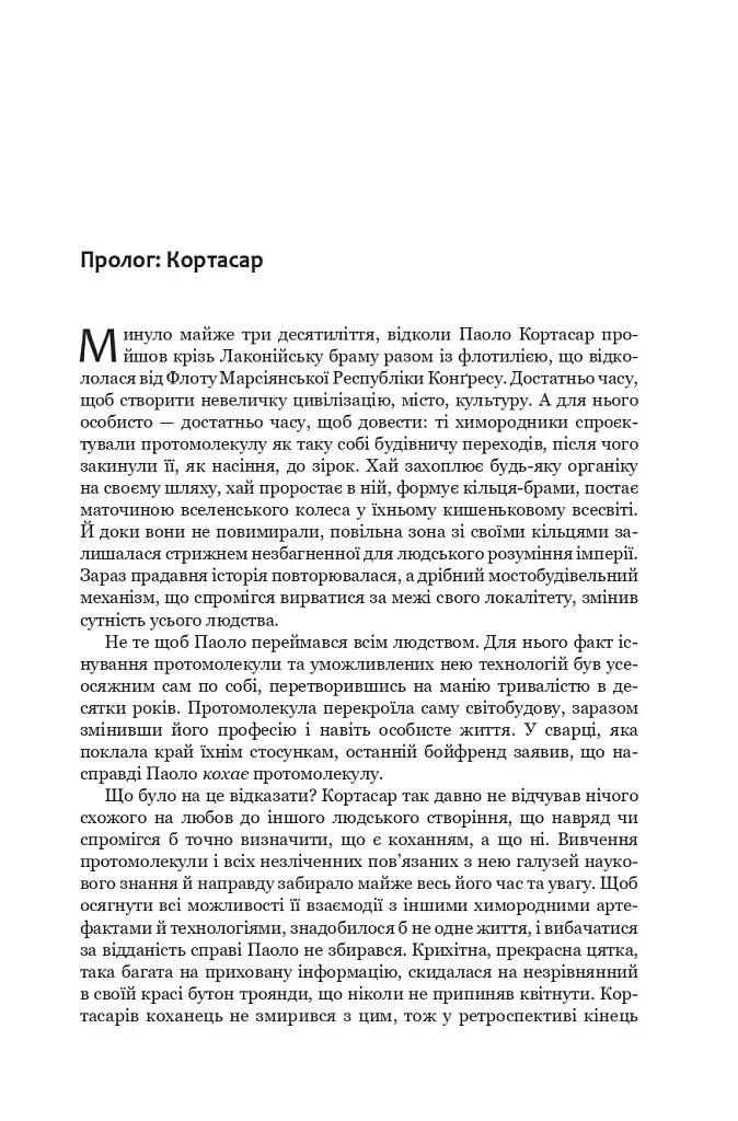 Сходження Персеполісу. Експансія. Книга 7 - Джеймс С. А. Корі - фото 3