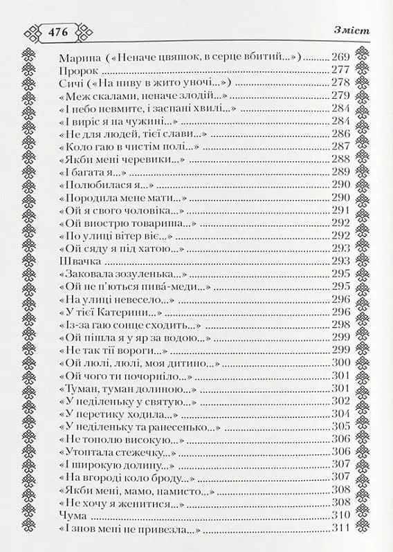 Кобзар. Тарас Шевченко - фото 11
