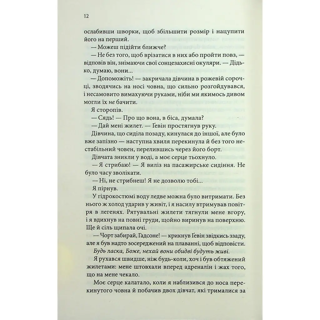 Книга Варіація - Ребекка Яррос КСД (9786171514287) - фото 10