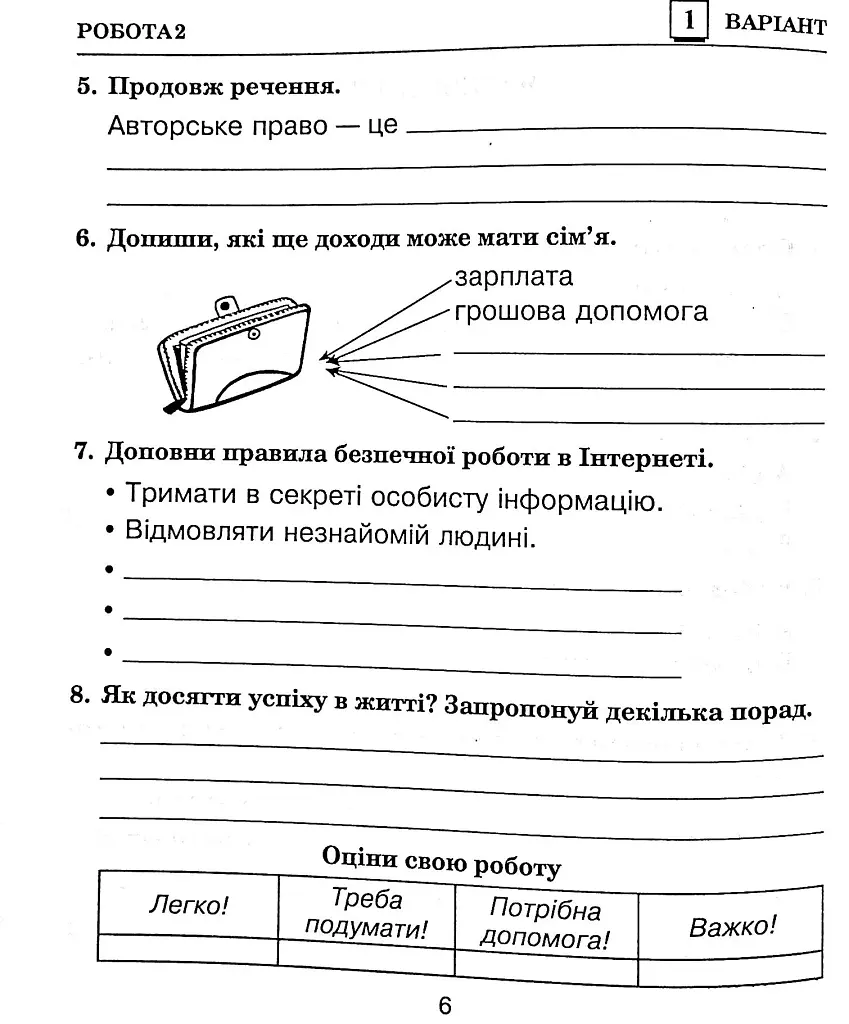 Я исследую мир. 3 класс. Сборник диагностических работ - фото 8