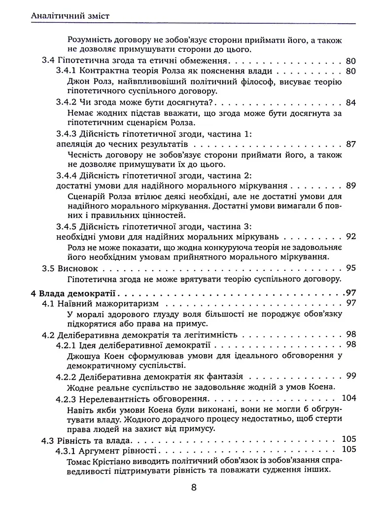 Проблема політичної влади - Майкл Х’юмер - фото 6