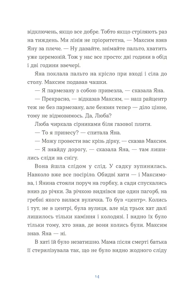 Вівці цілі - Євгенія Кузнєцова - фото 4