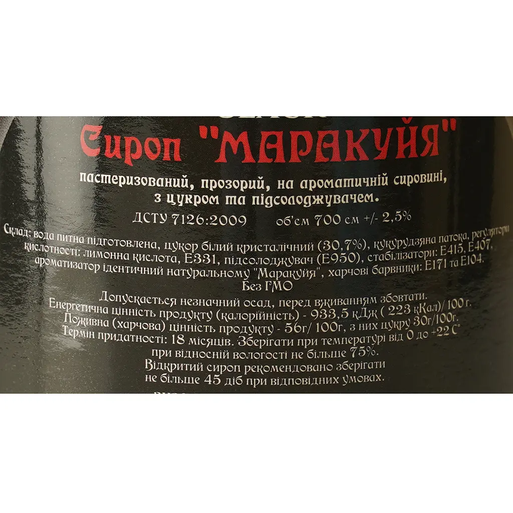 Сироп Red&Black Маракуйя 0.7 л - фото 6