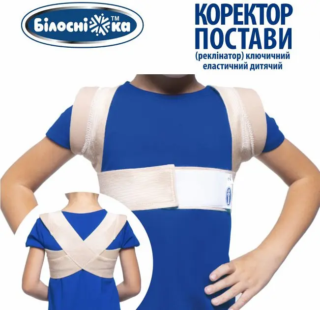 Корректор осанки (реклинатор) ключичный Білосніжка, детский, модель 402, размер 3 (65-69 см) - фото 5