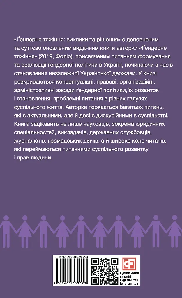 Ґендерне тяжіння: виклики та рішення - фото 2